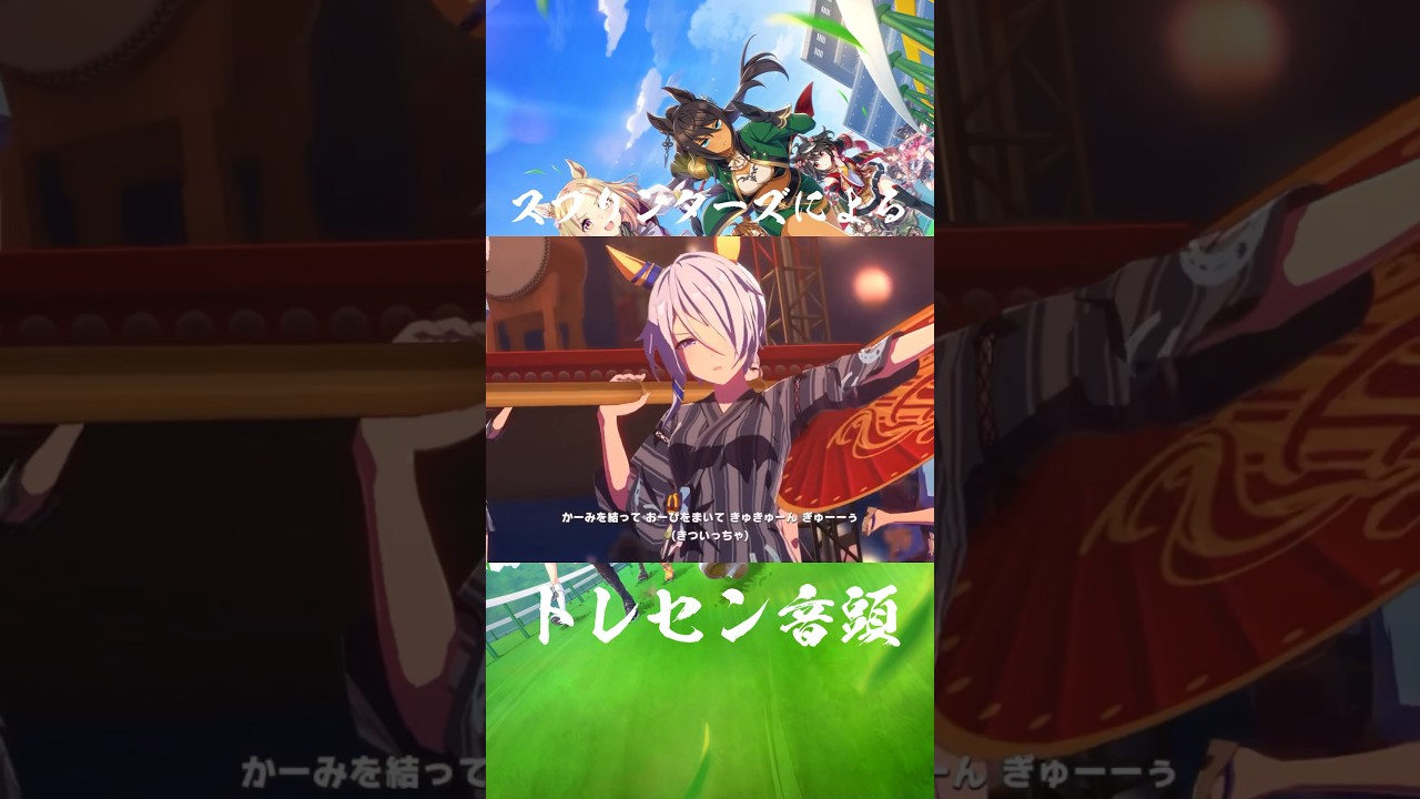 スプリンターズによる トレセン音頭 1/2 #shorts