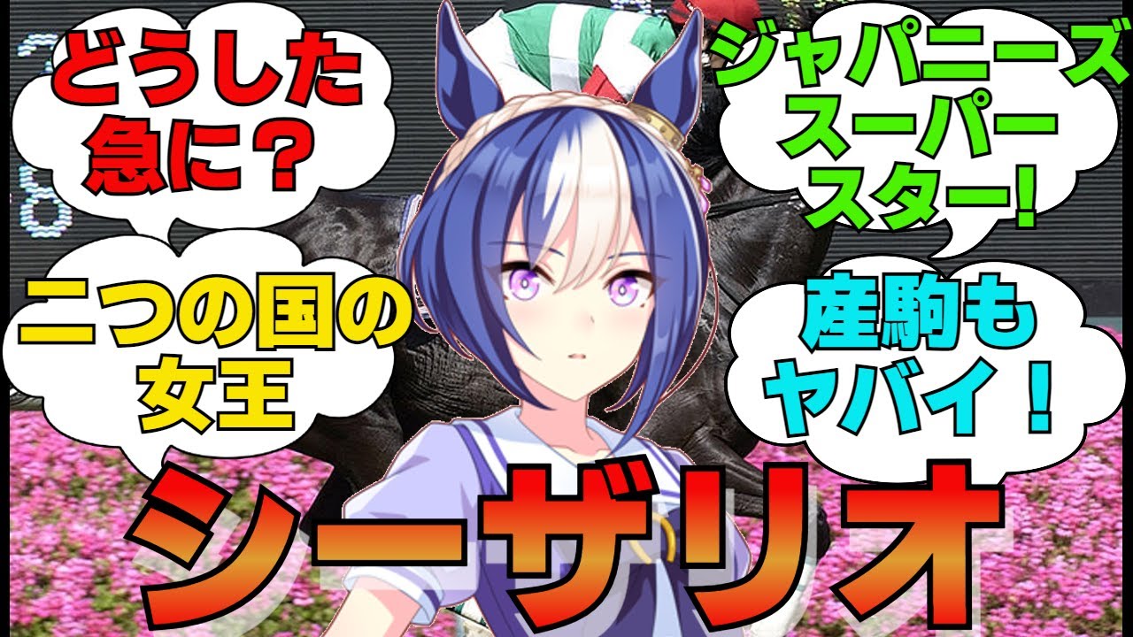 名馬紹介　シーザリオ