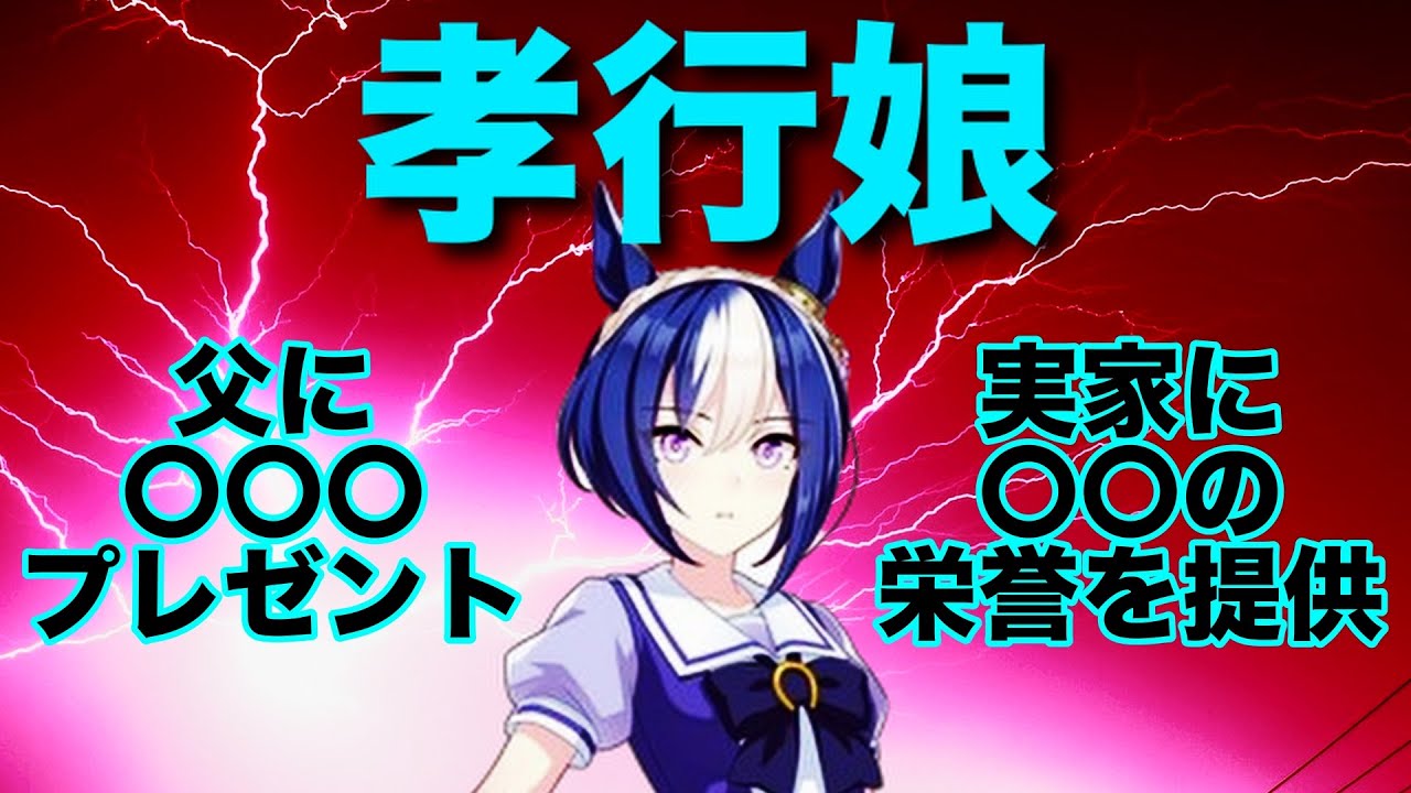 シーザリオ！僅か６戦に込められた偉業の物語！