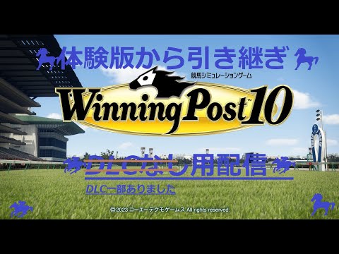 경마.【ウイニングポスト１０】 [チャット対応] ｛検証勢セーブ＆ロード ｝１９７９年１０月３週  G1 秋華賞 ＃７５  体験版引継（1973年 EASYモード） 牧場拡張＆早期特典ＤＬＣ導入