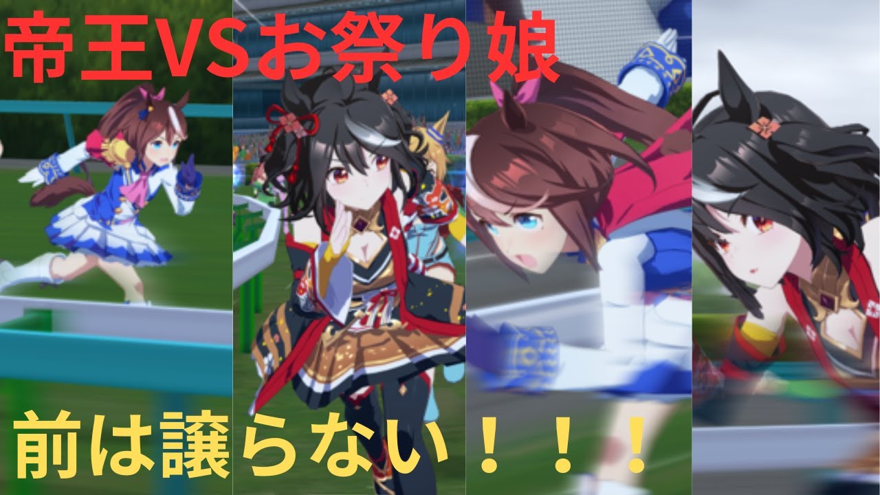 【ウマ娘プリティーダービー】大阪杯でキタサンブラックVSトウカイテイオーのレース対決したら最後にドラマティックな展開に！？