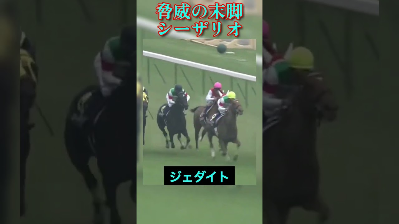 シーザリオ【脅威の末脚炸裂】2005年 オークス！