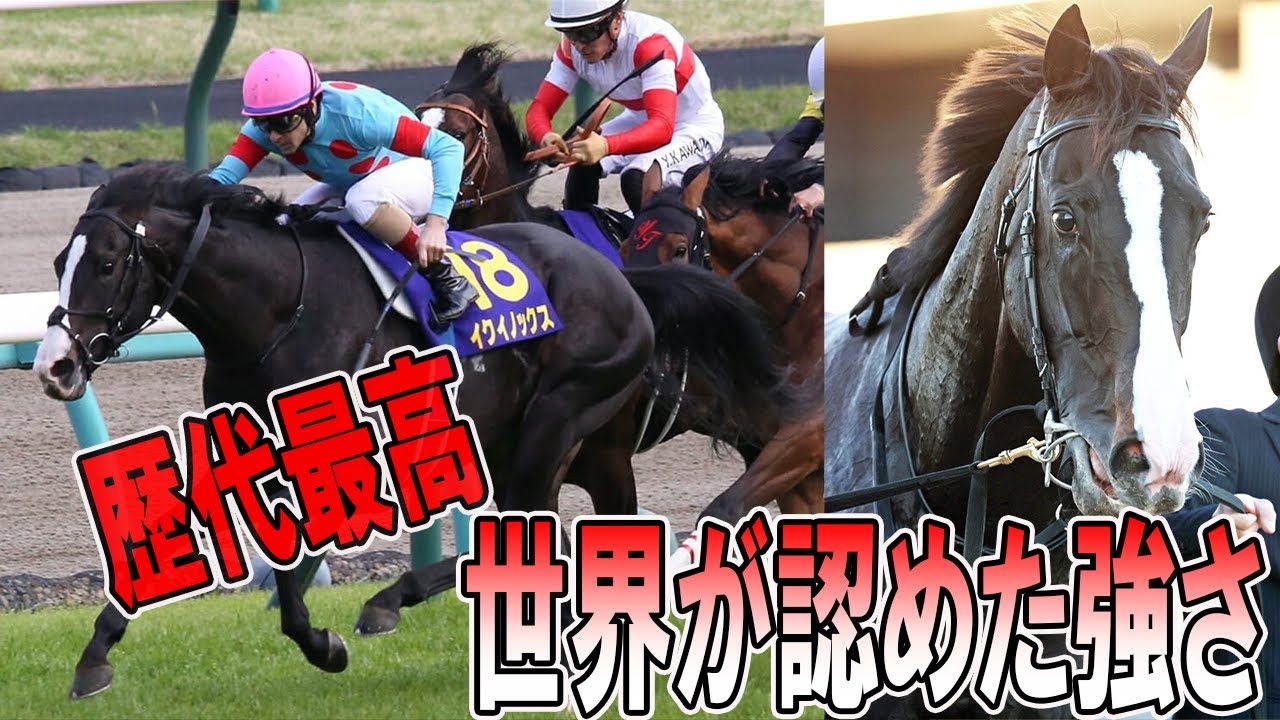 【日本のレベルを認めるしかない】最強馬イクイノックス　遂に怪鳥を超えた