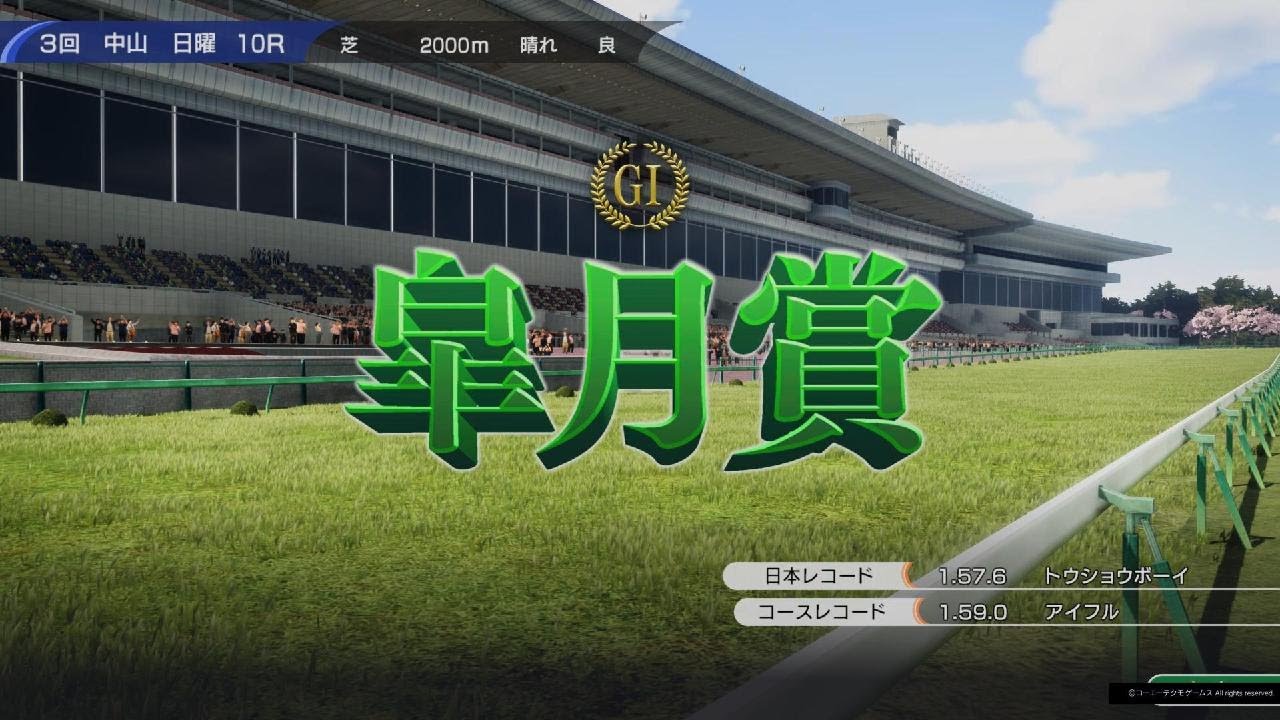 Winning Post 10より 皐月賞(1985・シリウスシンボリ)🐴💴🏆