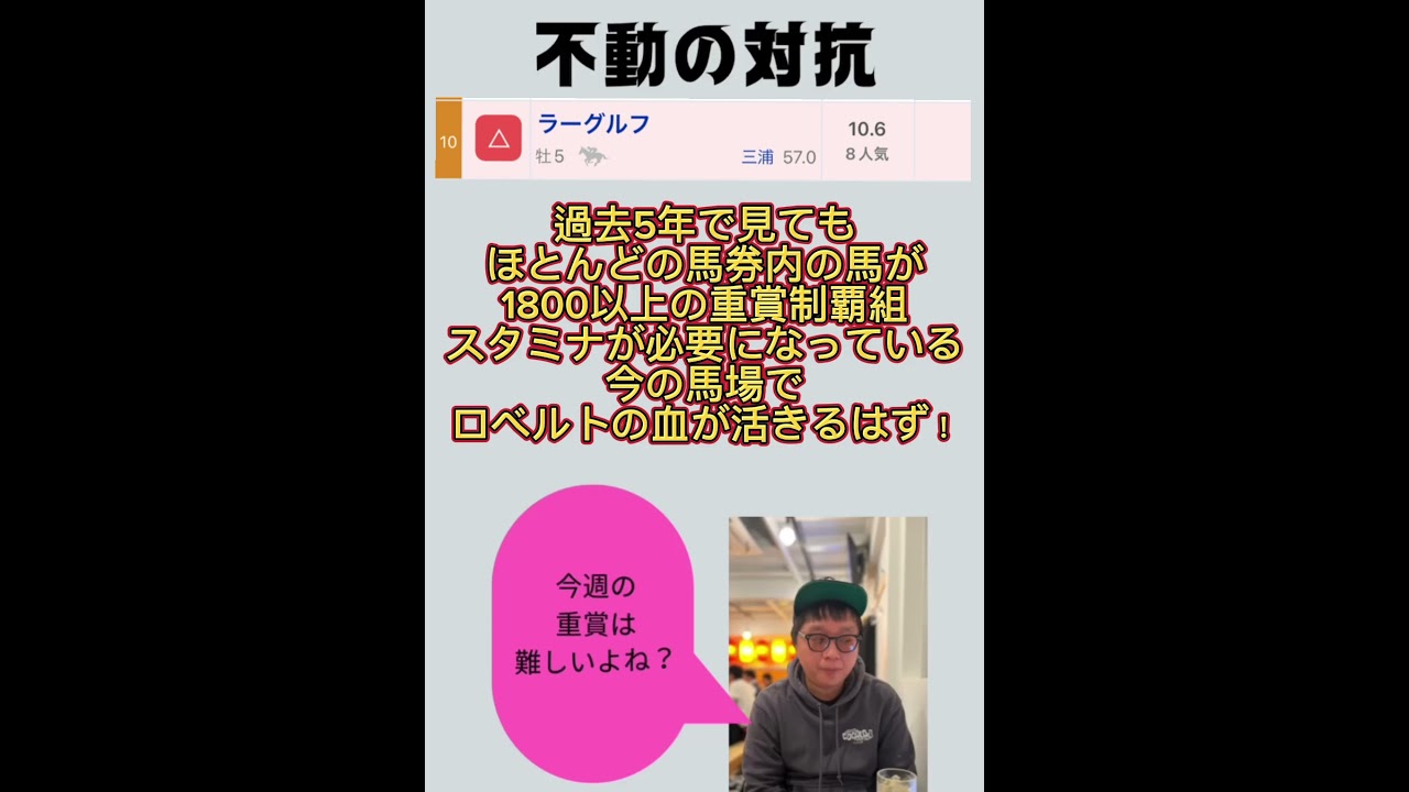 AJCC予想2024！ #山本決起集会 #競馬 #ajcc #アメリカジョッキークラブカップ