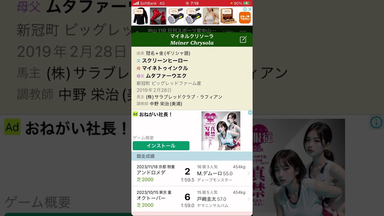 中山金杯 買い目変更！！やっぱりコレだわ( ´∀`)σ #競馬予想