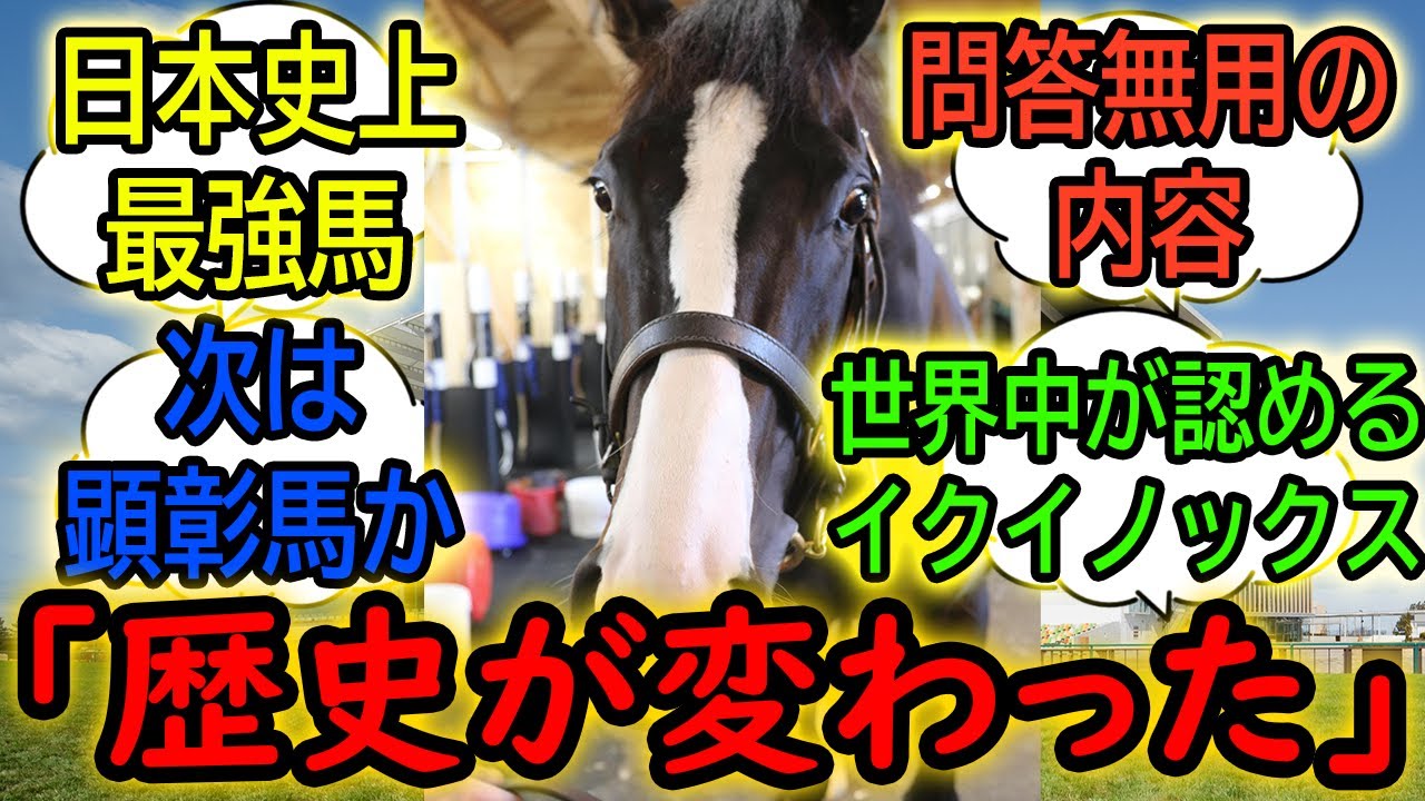 『イクイノックスのレーティングが確定した』に対するみんなの反応【競馬の反応集】