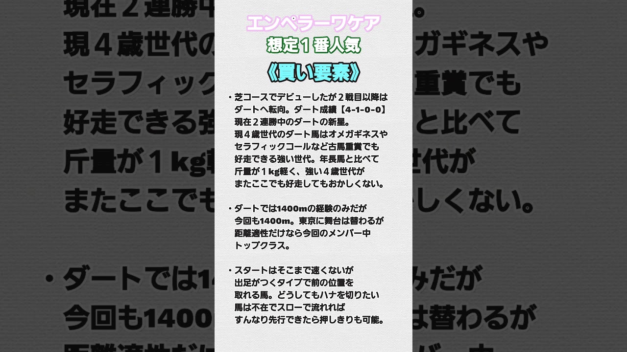 #競馬 #競馬予想 #根岸ステークス2024