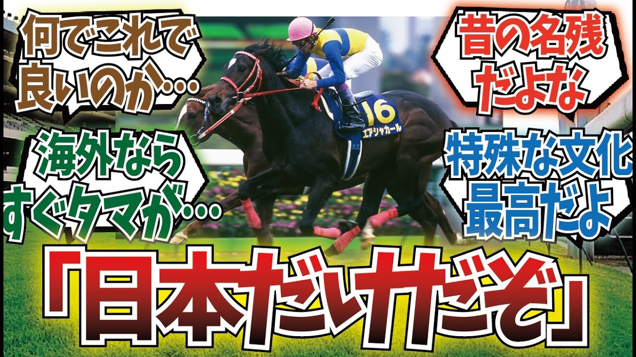 「気性難に対する日本人の考え方が…」に対するみんなの反応集