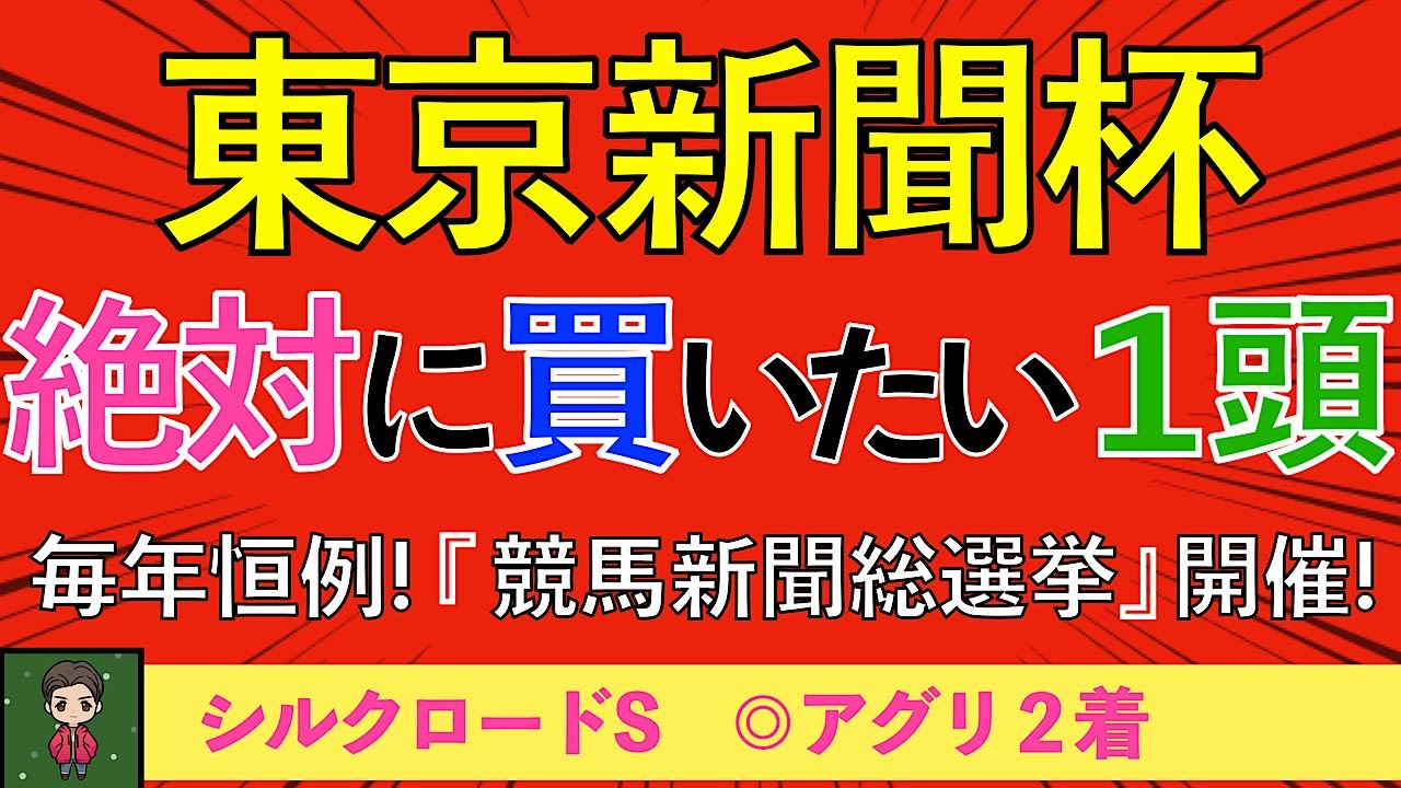 【 2024東京新聞杯 】あなたが好きな競馬新聞は!?｜『競馬新聞総選挙』開催中！！