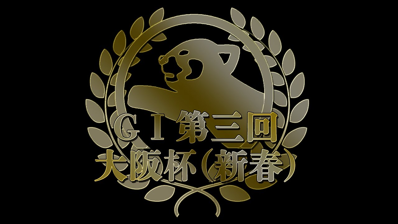 【DBDエンジョイ大会】第三回 G1 大阪杯（新春）本場場入場（チーム紹介）