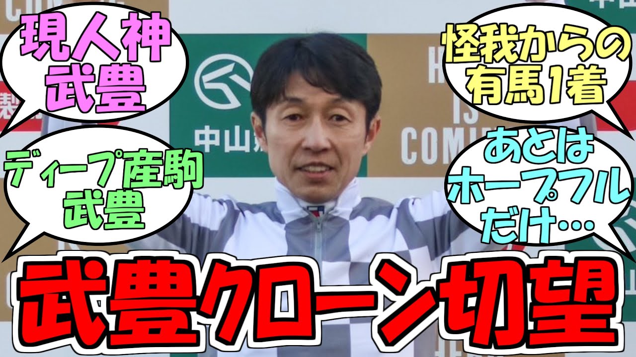 『競馬界は早急に武豊のクローン生成技術の研究を始めた方がいい』に対するみんなの反応【ウマ娘プリティーダービー】