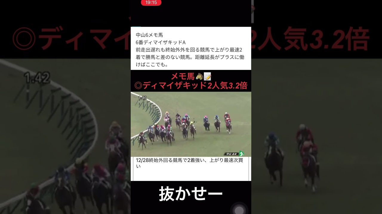【メモ馬】◎ディマイザキッド🥇メモ馬は毎週YouTubeにて公開中