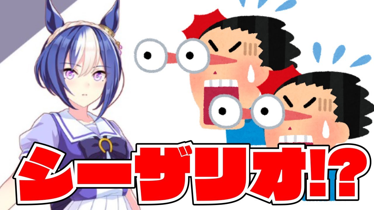 【ウマ娘】突然のシーザリオで大混乱に陥った競馬おじさんの雑談配信