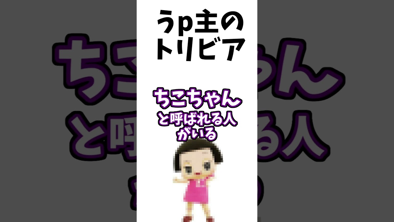 【トリビア6】いろんなあだ名があるパソ中のクラス #shorts #トリビア #ゆっくり茶番
