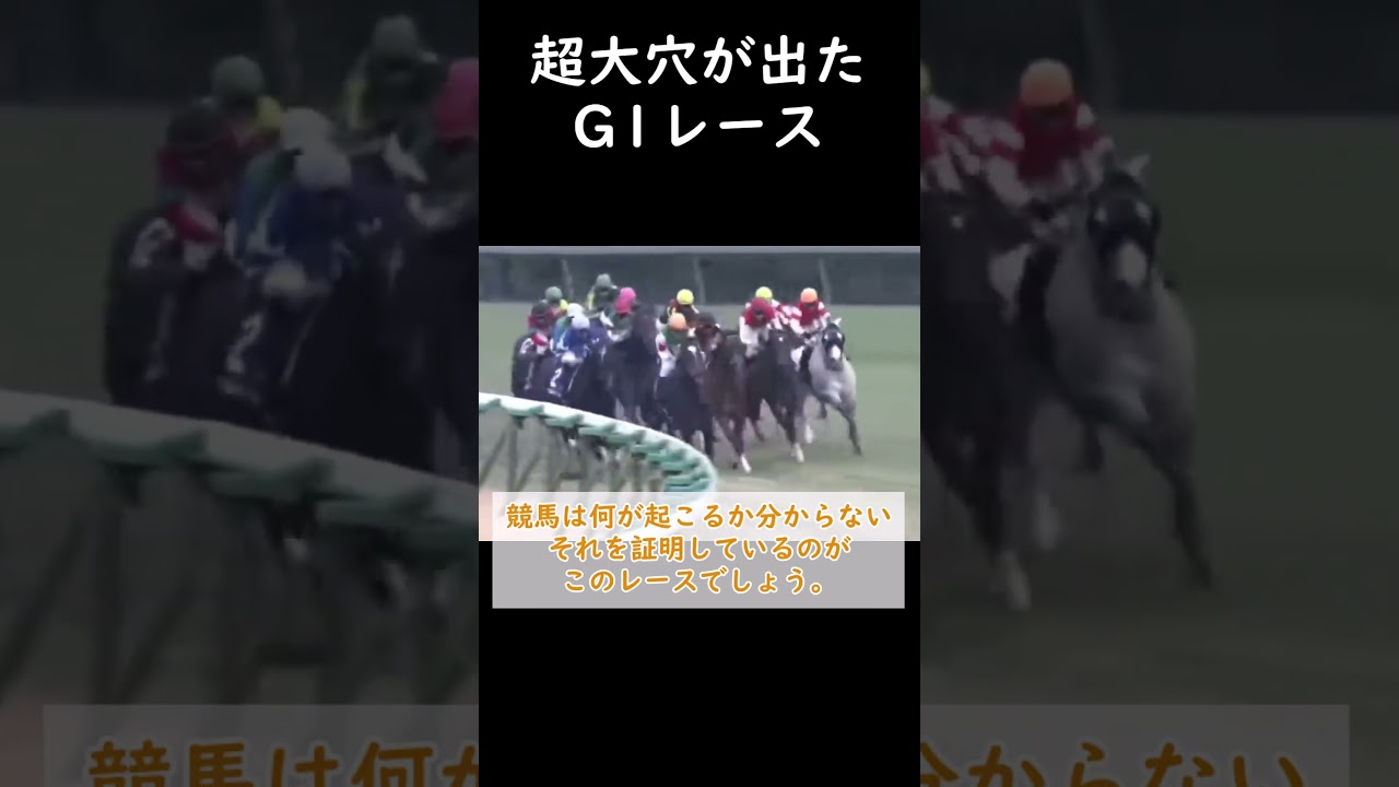 【競馬】超大穴がでたG1レース3選