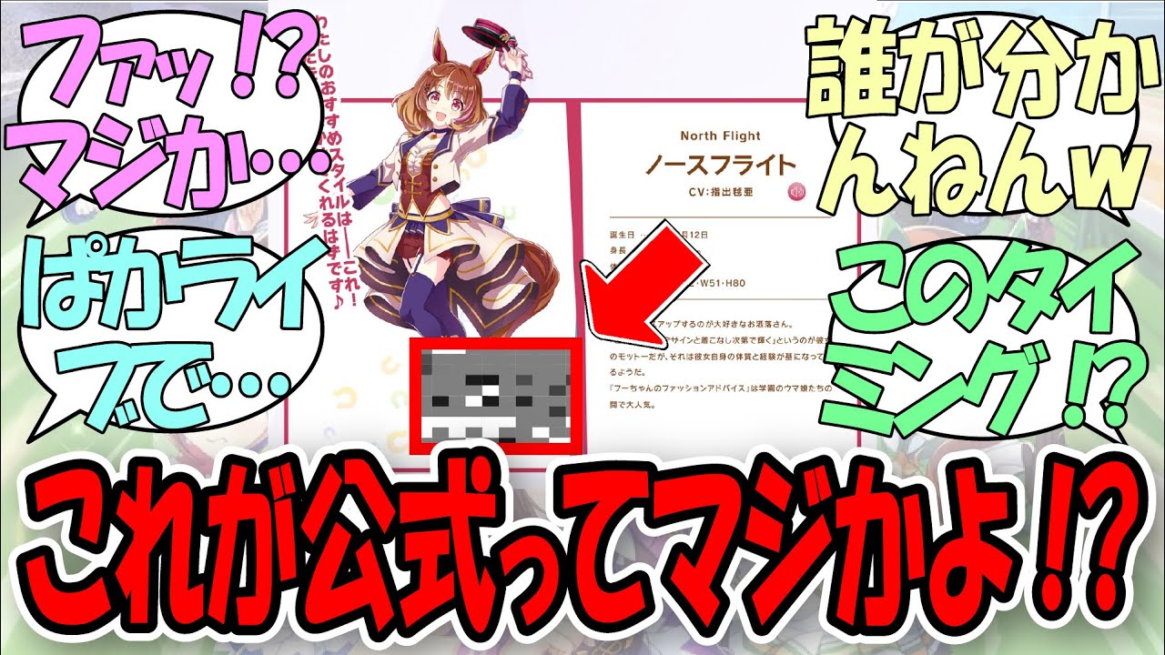 【速報】「99％のトレーナーさんが騙された公式フーちゃんの『予想外すぎる』アレ…」に関するみんなの反応集【ウマ娘プリティーダービー】