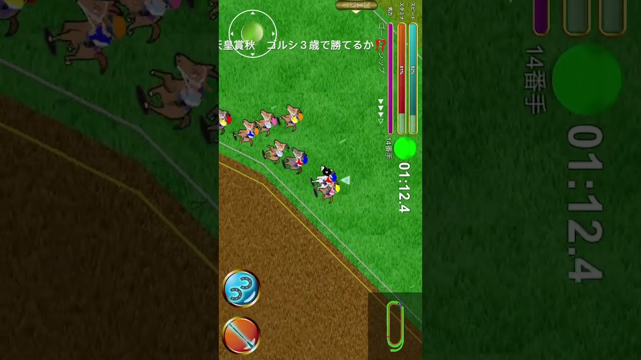 話題のアプリウマレースでゴルシ３歳で天皇賞秋勝てるか？　#競馬