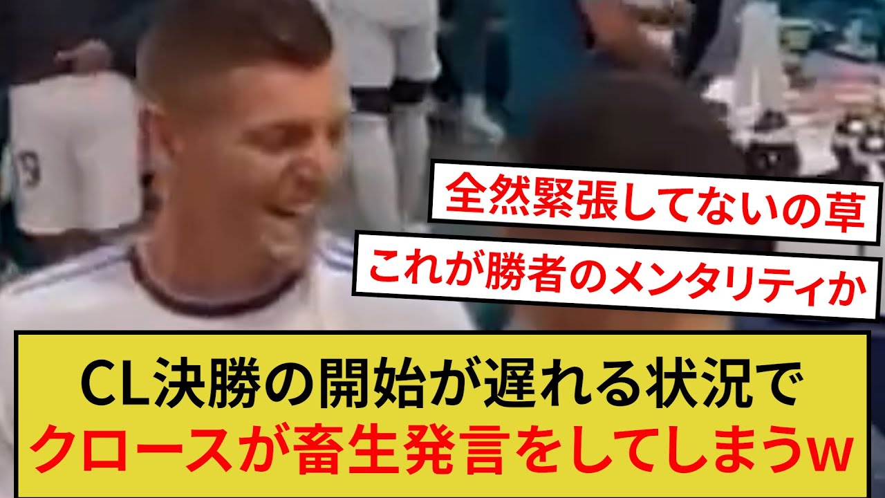 クロース決勝前に畜生発言をしてしまうwwwww