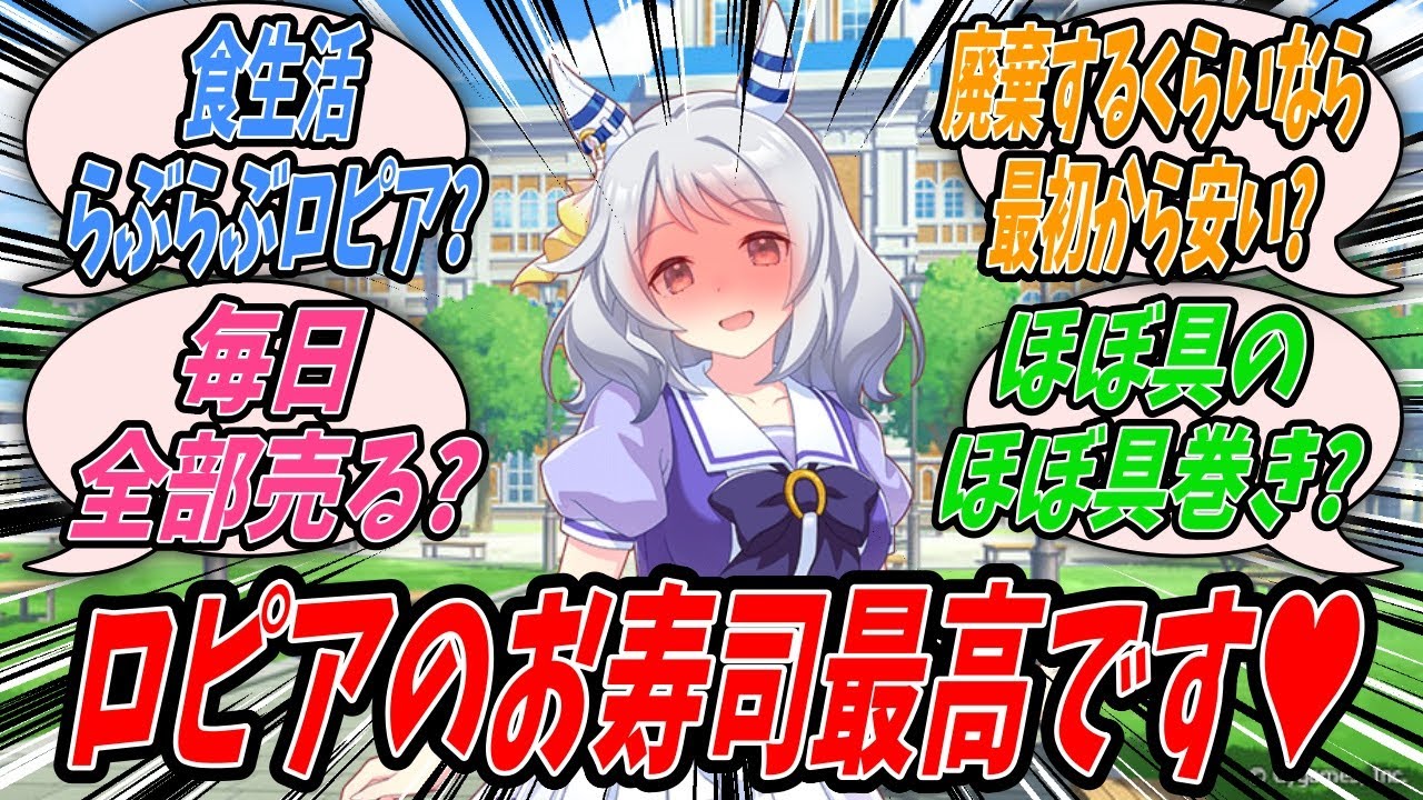 【ウマ娘】『菊花賞を制したらトレーナーがロピアの寿司で寿司パーティーを開いてくれたので満足するまでロピアの寿司を堪能するヒシミラクル』