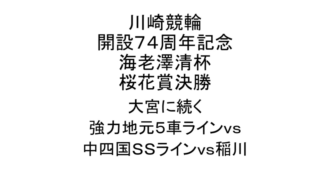 【音声無し】たった２２秒！2024川崎桜花賞決勝
