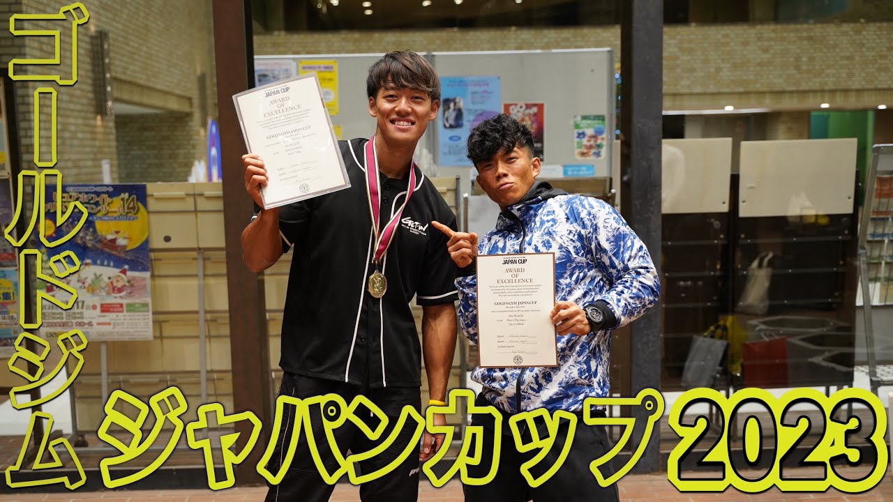ゴールドジムジャパンカップに出場してきました。｜初投稿｜｜再投稿｜