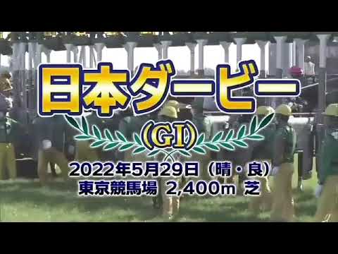 イクイノックス　名馬最強伝説　４戦目　2022 05 29日本ダービーG1④字幕入り
