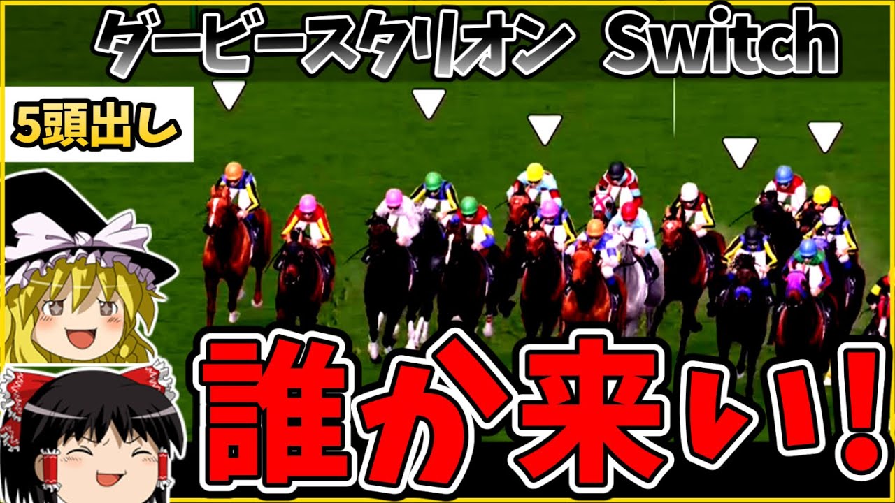 ダビスタswitch 実況（１３４）　#ダビスタ