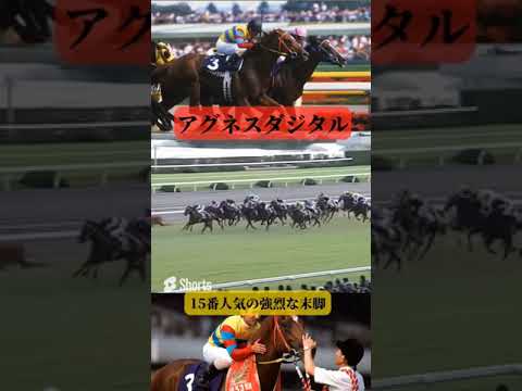 【競馬界の二刀流】大穴超追い込み