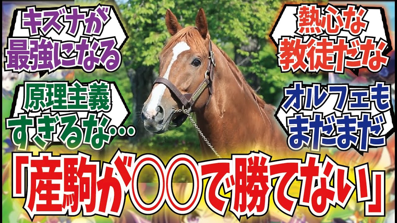 「オルフェーヴルの弱点が明らかに」に対するみんなの反応集