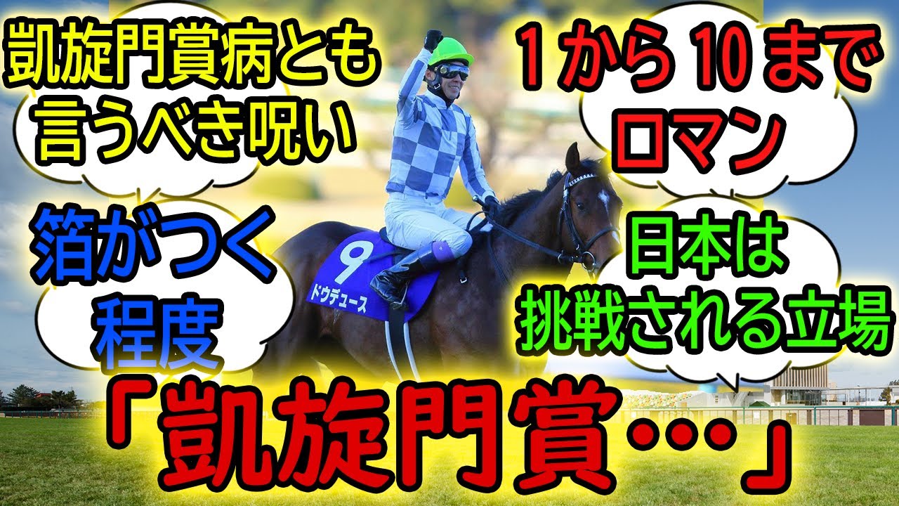『馬産ビジネスする上で牡馬で凱旋門狙うメリットはあるのか？』に対するみんなの反応【競馬の反応集】