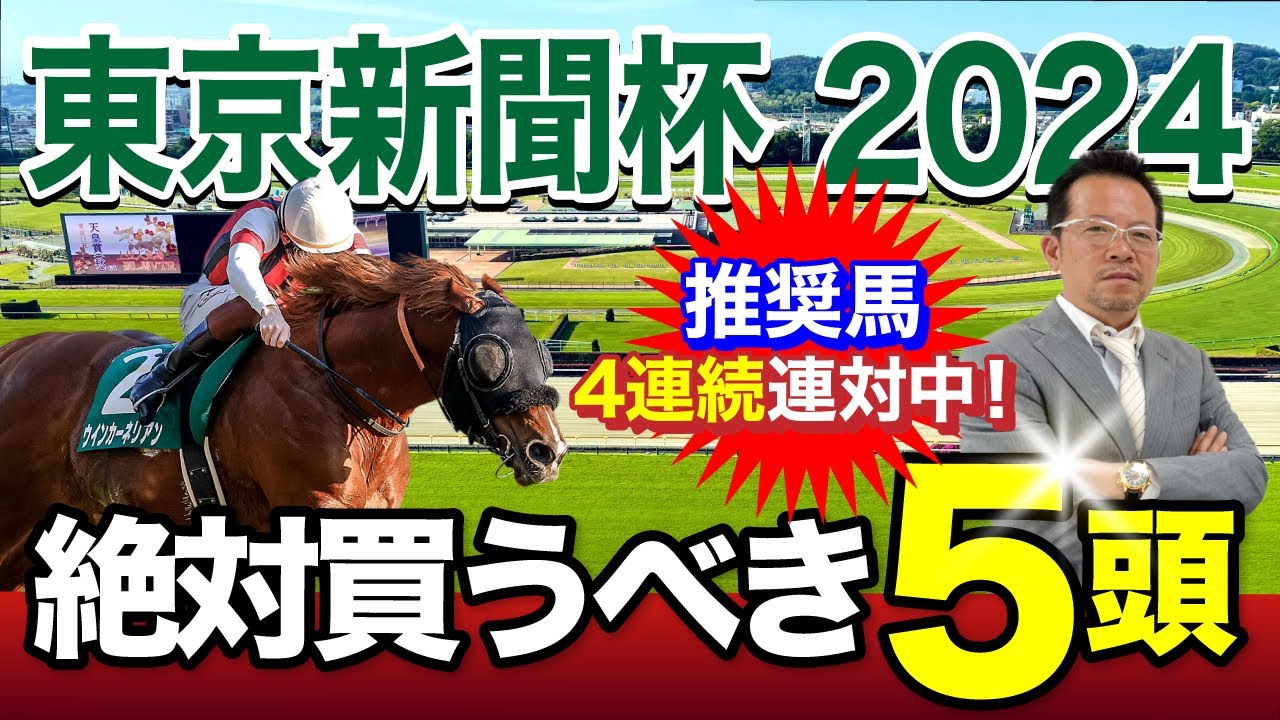 【東京新聞杯　2024】目指せ春のマイル王！塾長がここで“買い”と見立てた5頭は？[必勝！岡井塾]