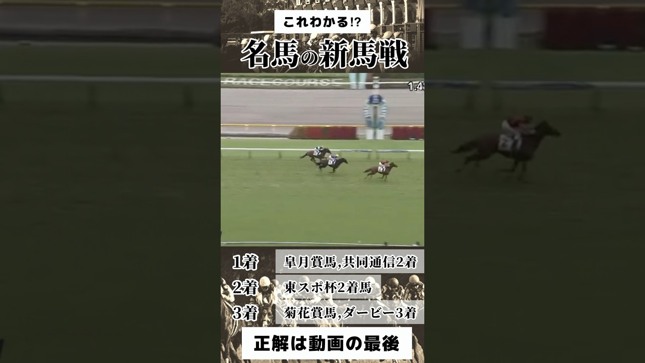 この新馬戦はヤバイ！名馬たちの新馬戦 #競馬 #イクイノックス