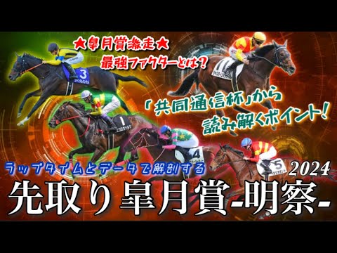 【共同通信杯/皐月賞’24】真相を見破れ！歴史的名馬から語り継がれるラップタイムの最強ファクターとは！？【先取り/3歳クラシック展望】
