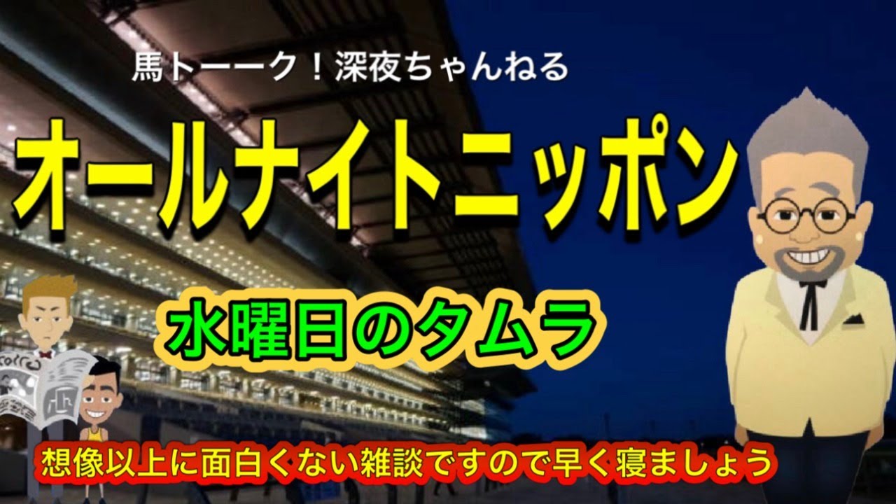【水曜日のタムラ】今週はフェブラリーSと高松宮記念の前哨戦！