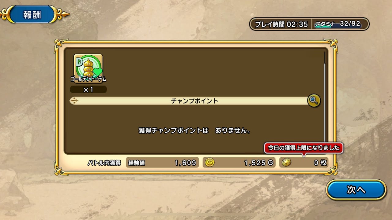 【ドラクエチャンピオンズ】ひとりで特訓約2分半で経験値とゴールド稼ぐ(メイジキメラカップ#1)