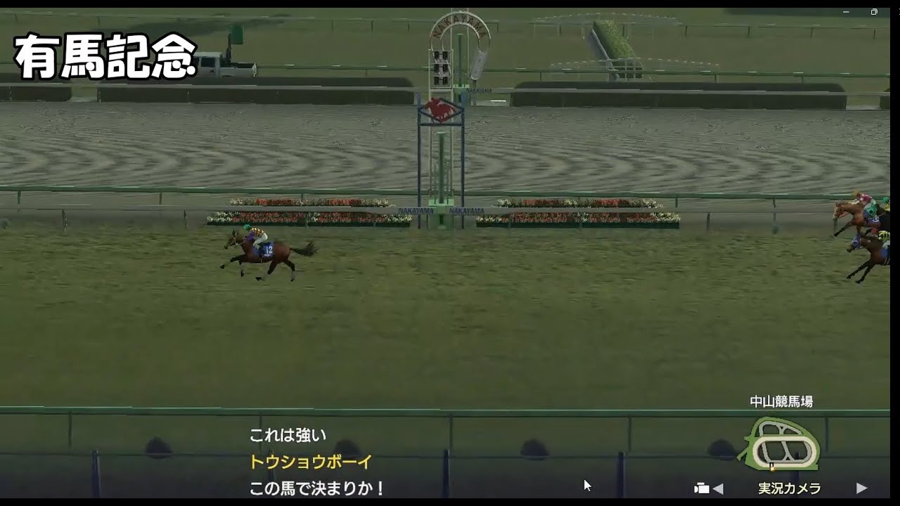 ウイニングポスト9 2022プレイ5