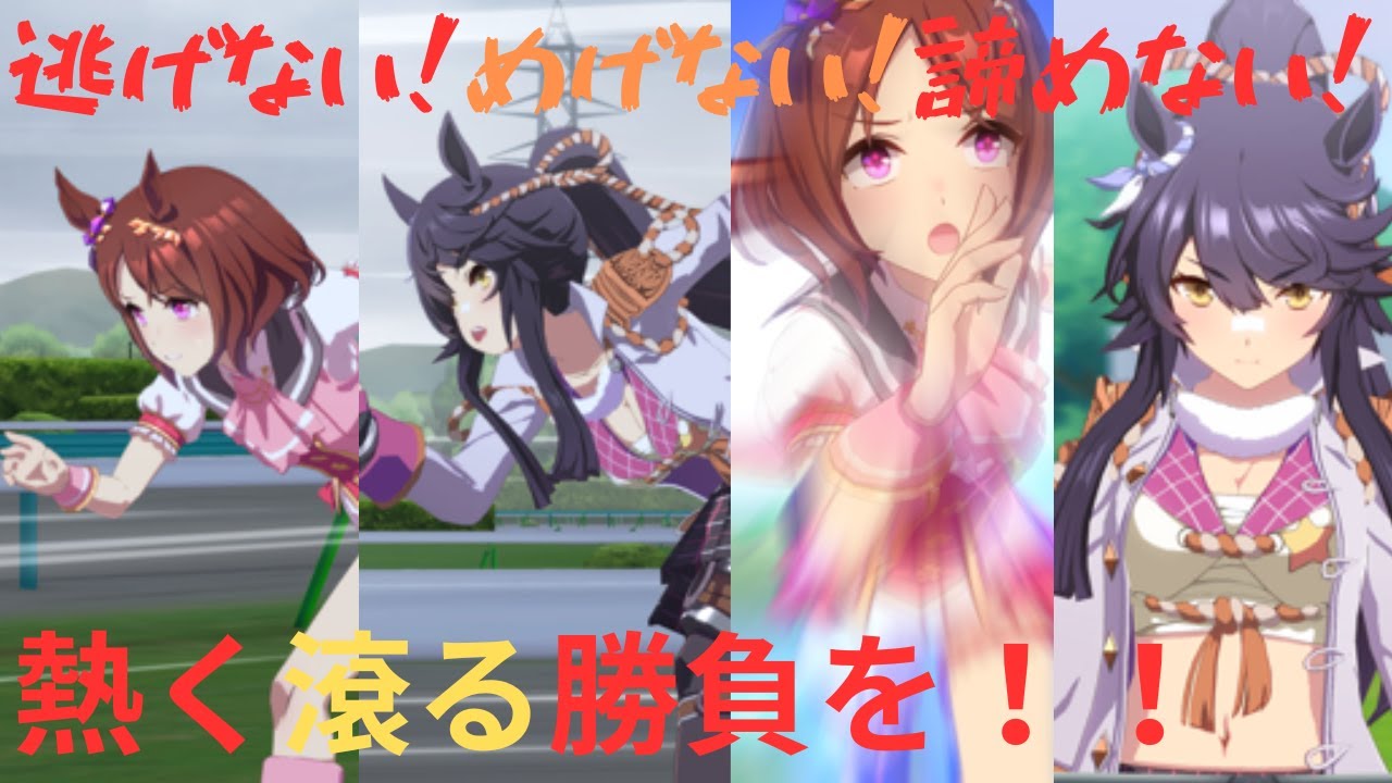 【ウマ娘プリティーダービー】大阪杯でサクラローレルVSナリタブライアンのレース対決したら○○が覚醒した！！