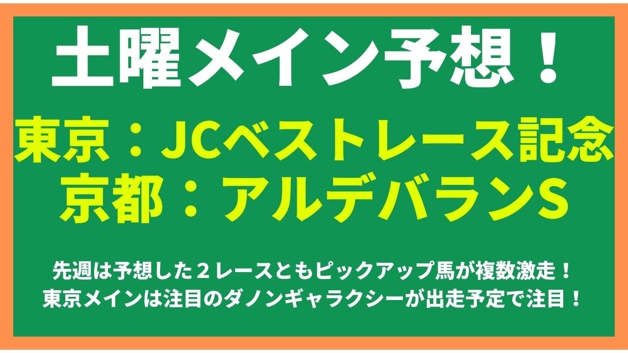 【競馬予想】2024ジャパンカップ2023年ロンジンワールドベストレース受賞記念/アルデバランステークス　東京メインは注目のダノンギャラクシーが出走！