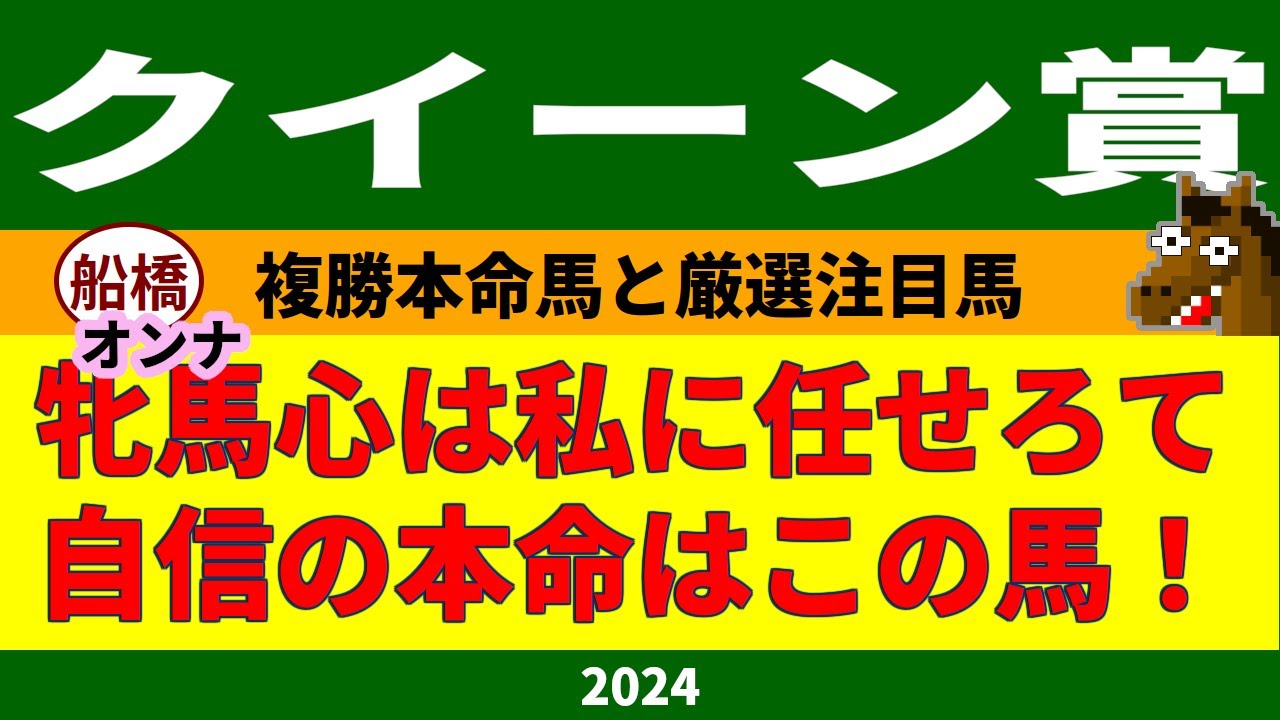 クイーン賞2024競馬予想
