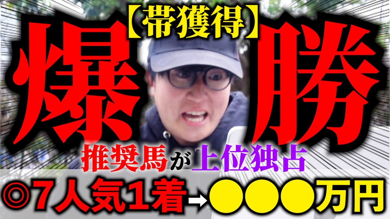 【東京新聞杯】3連複600倍を推奨馬だけで的中させてしまいました