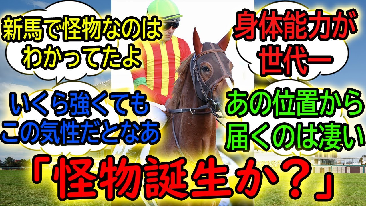 『ダービー最有力馬誕生』に対するみんなの反応【競馬の反応】