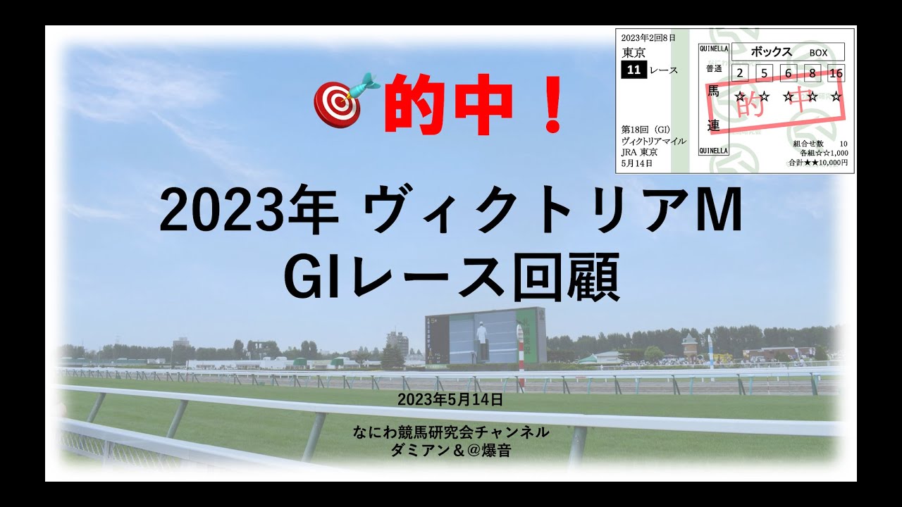 【競馬】2023年5月14日 ヴィクトリアマイル(GI) レース予想回顧
