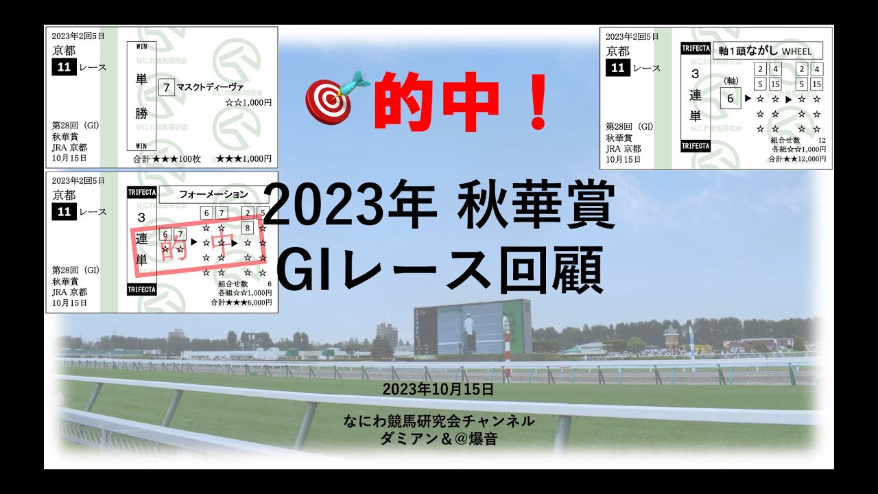 【競馬】2023年10月15日 秋華賞(GI) レース予想回顧