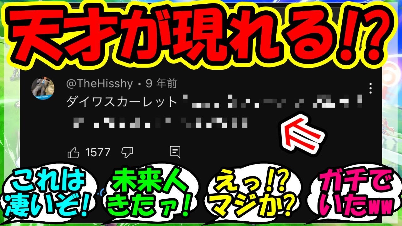 『ウオッカのヴィクトリアマイルに現れた衝撃的なコメントがあまりにもヤバすぎる！』に対するみんなの反応集 まとめ 速報 【ウマ娘プリティーダービー】【かえで】