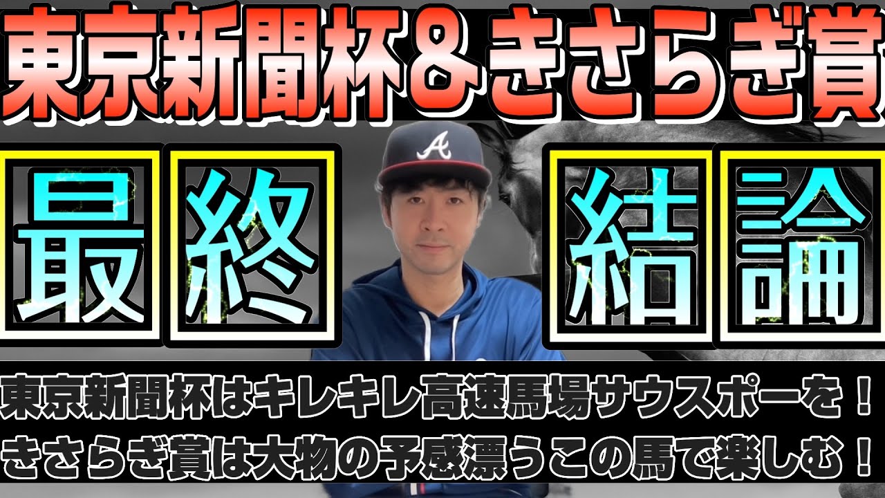 【東京新聞杯・きさらぎ賞2024】東京新聞杯は一番イメージ湧いたこの馬！きさらぎ賞は菊花賞馬候補を狙い打ちっ！マスクトディーヴァ、ジャスティンカフェ、ファーヴェントら強い馬たちが勢揃い【競馬予想】