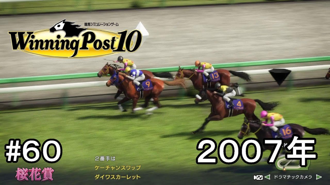 ウイニングポスト10実況プレイ第2章part60
