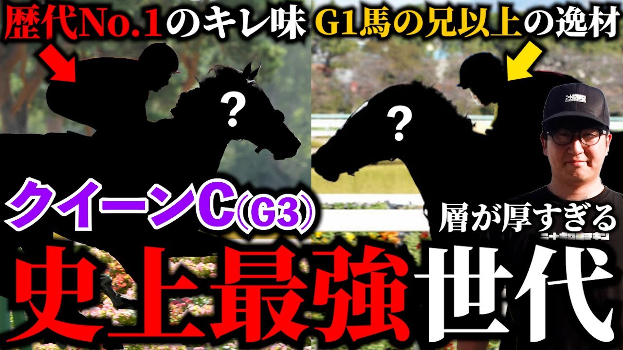 【クイーンC】G1級の逸材が今週登場!!3歳牝馬世代から目が離せません