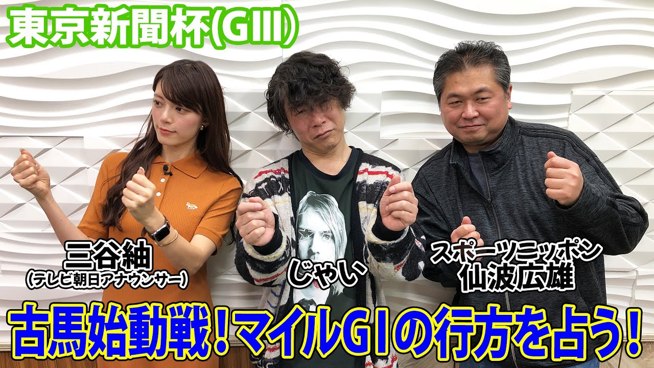 美味しい競馬 #150【東京新聞杯 2024】