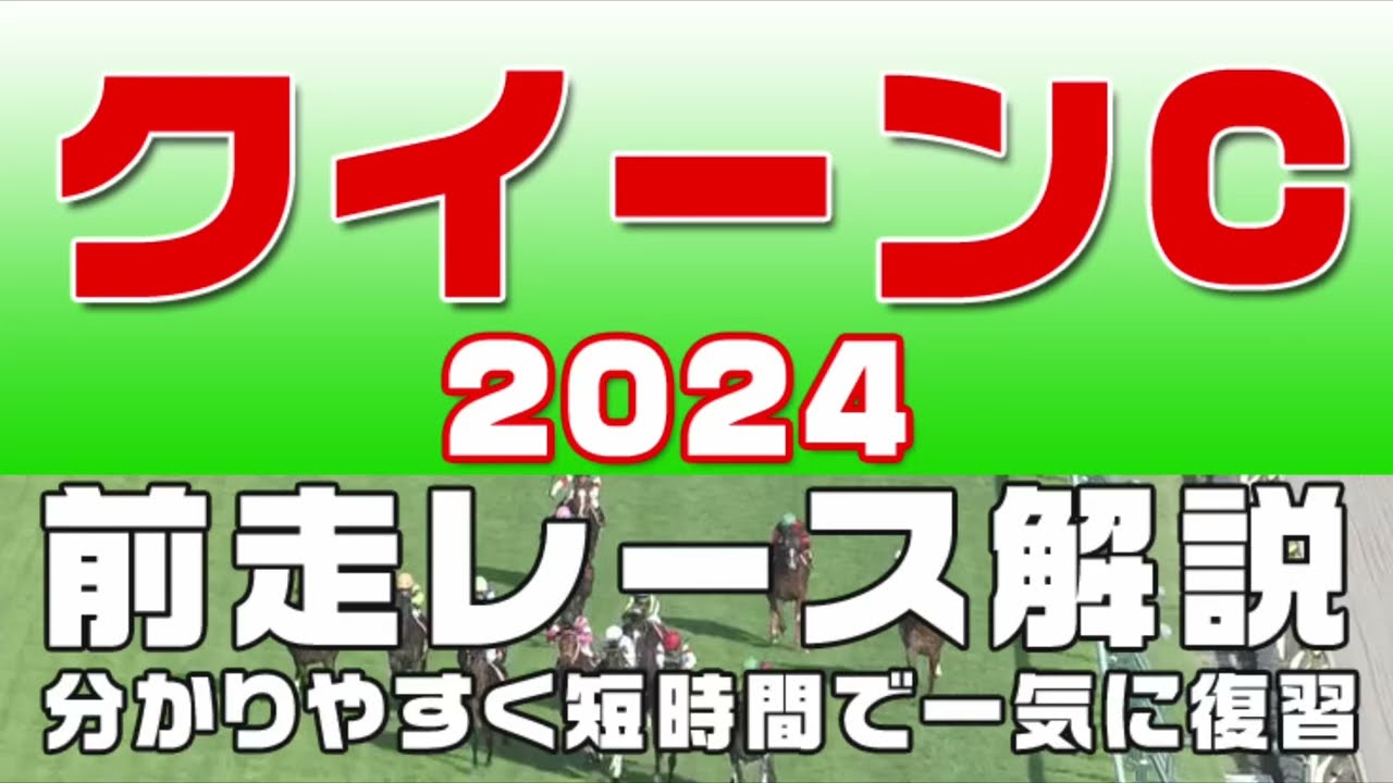 【クイーンカップ2024】参考レース解説。デイリー杯クイーンC2024の登録馬のこれまでのレースぶりを競馬初心者にも分かりやすい解説で振り返りました。